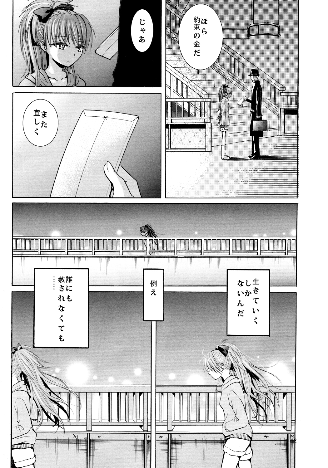 Akagami Ryoujoku page 11 full