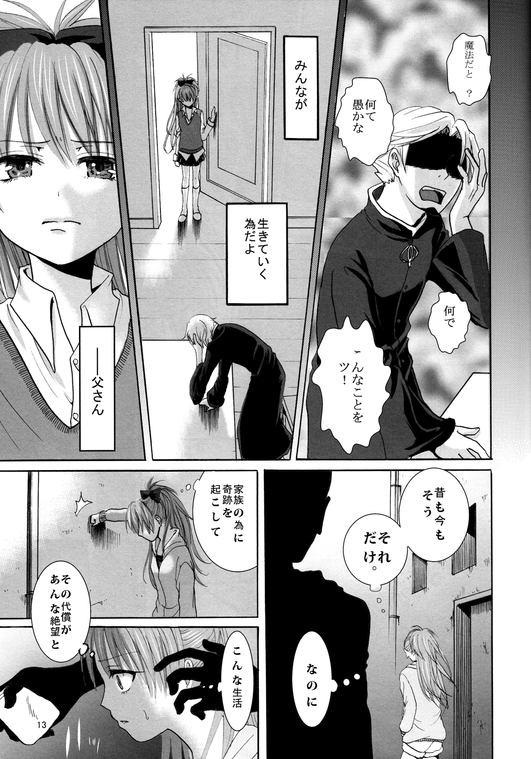 Akagami Ryoujoku page 12 full