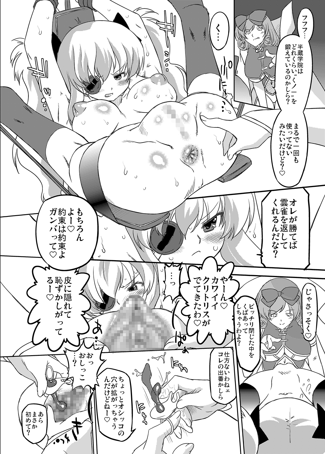 Shissou! Kagura Zaka page 7 full