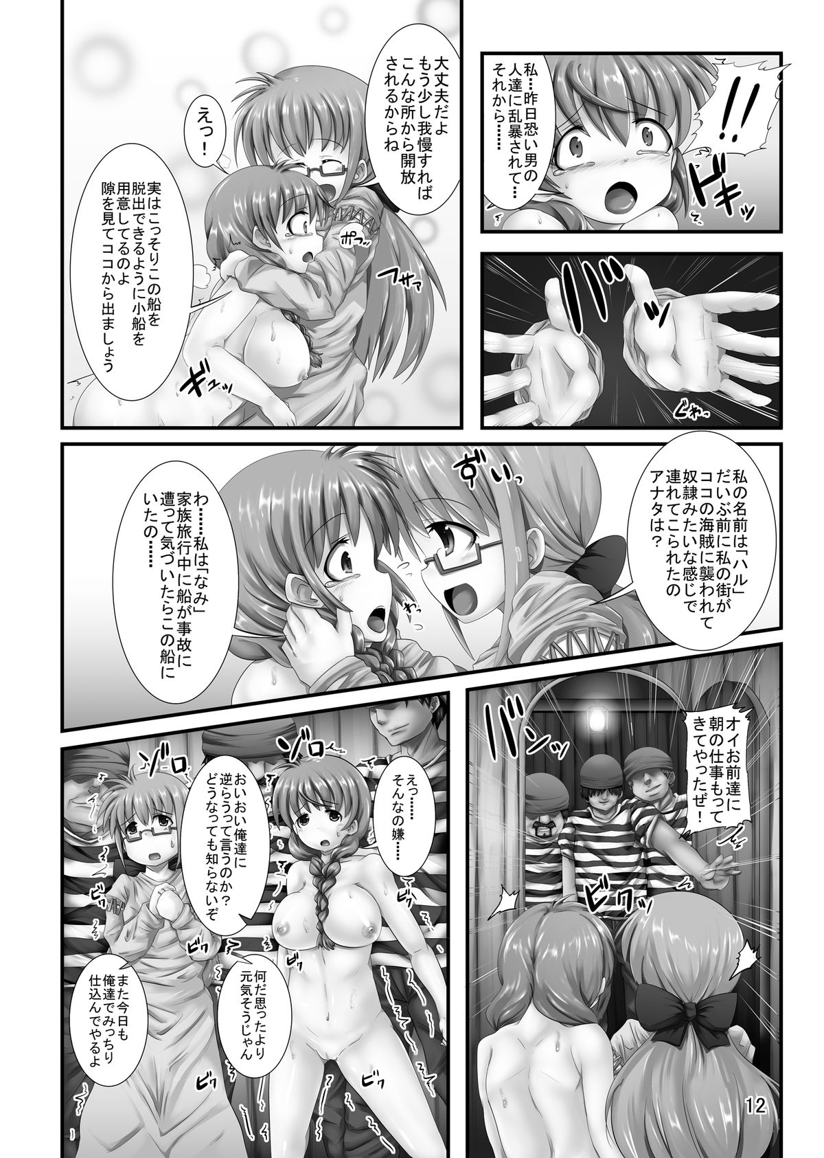 The Seaman's Daughter -Pirate Booty- page 12 full