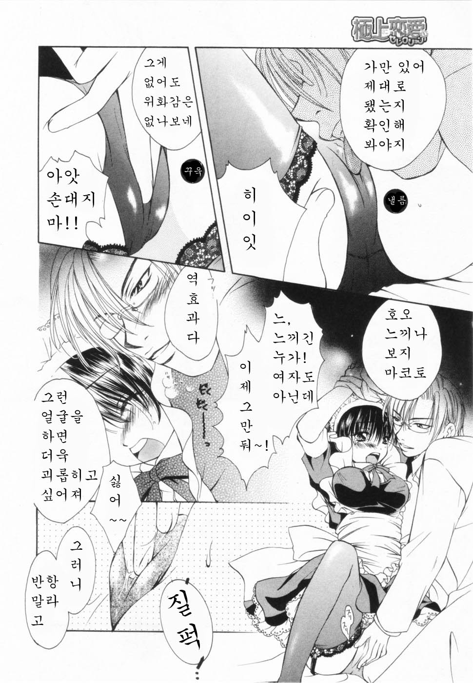 Love Marmot Ch. 1 page 12 full