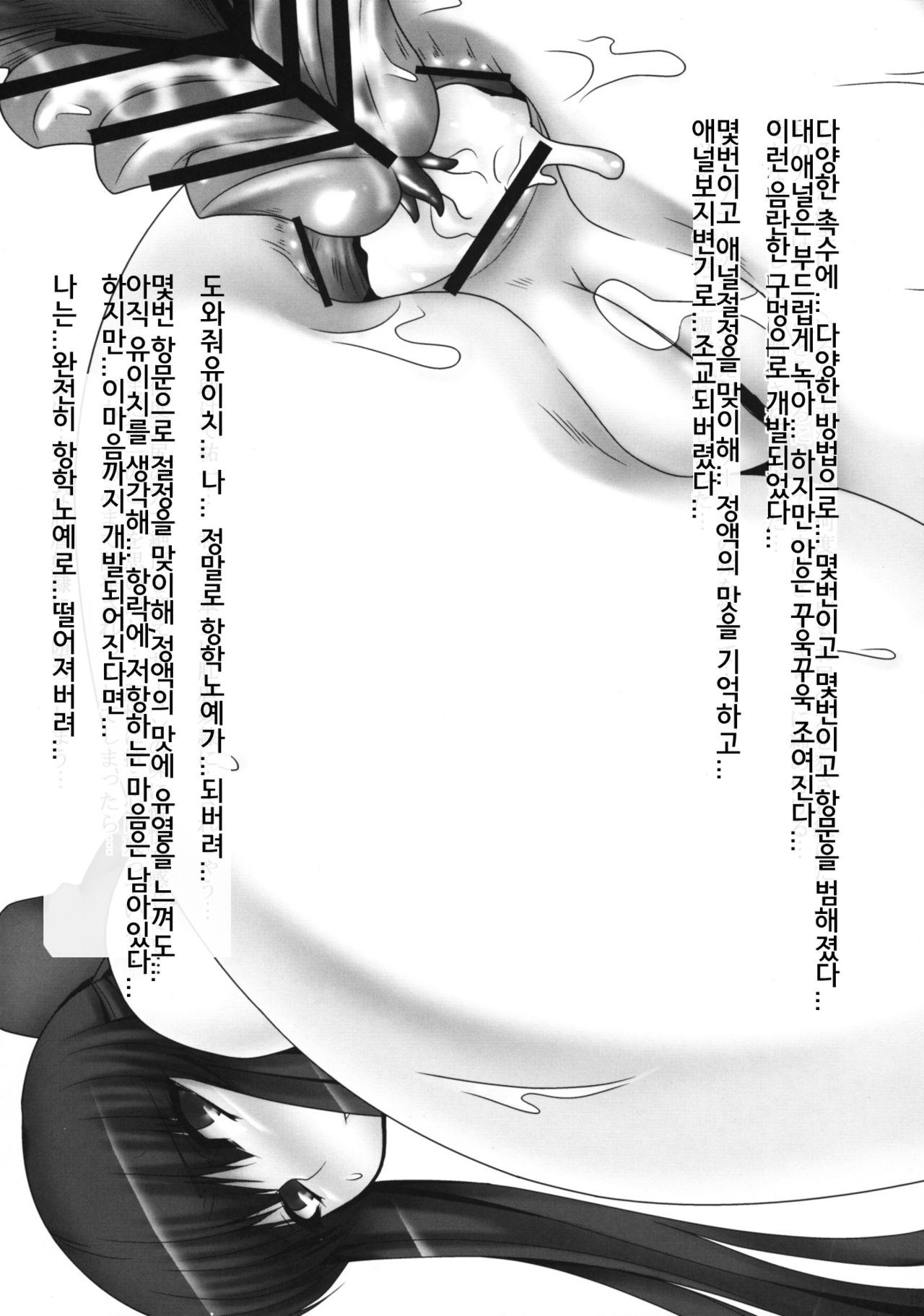 Anal Mai Ni page 12 full