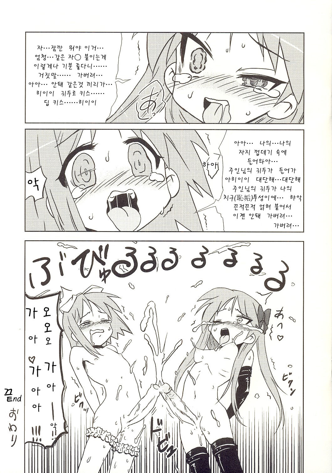 Futa Suta page 11 full
