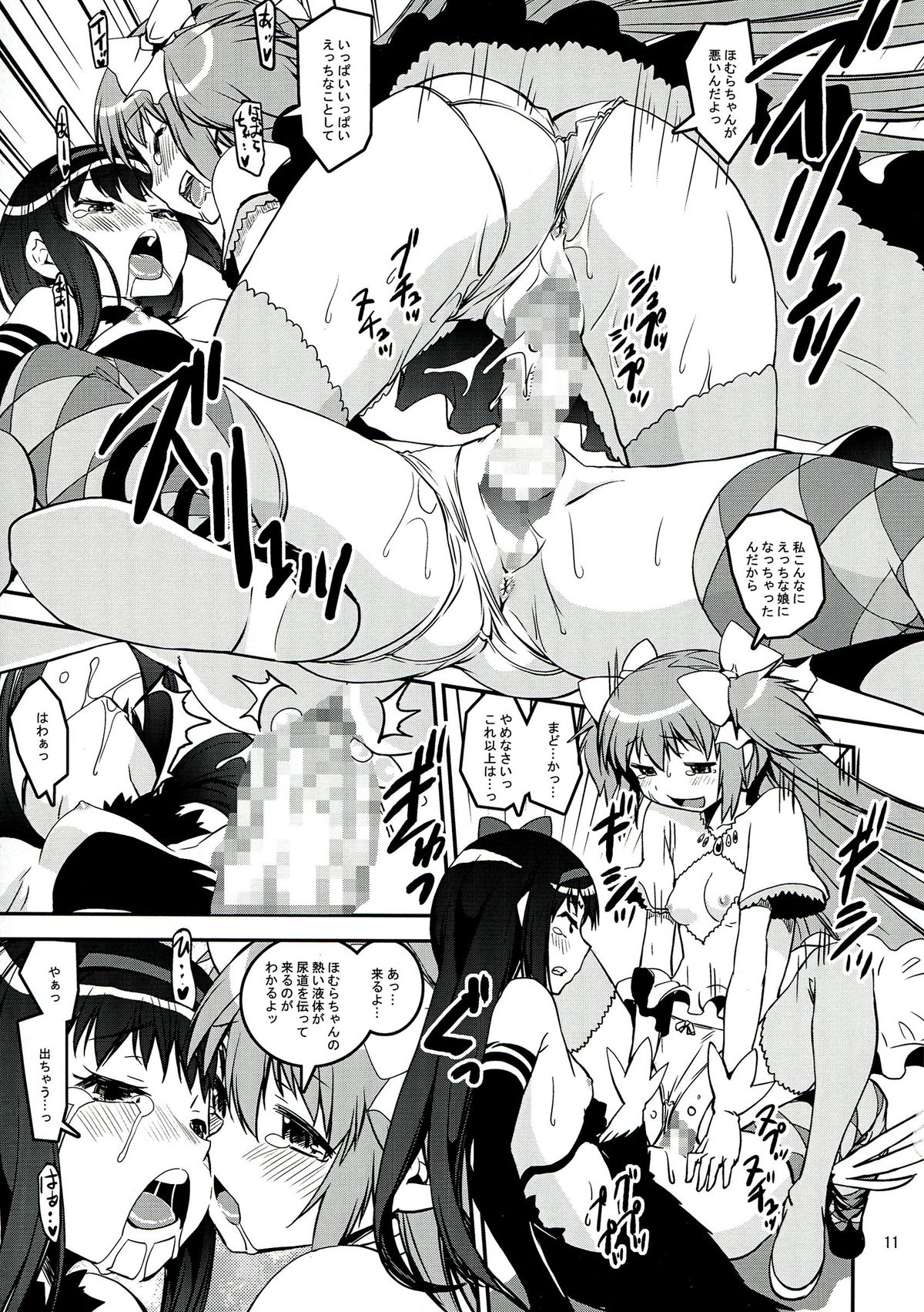 DEVI-LOSE page 11 full