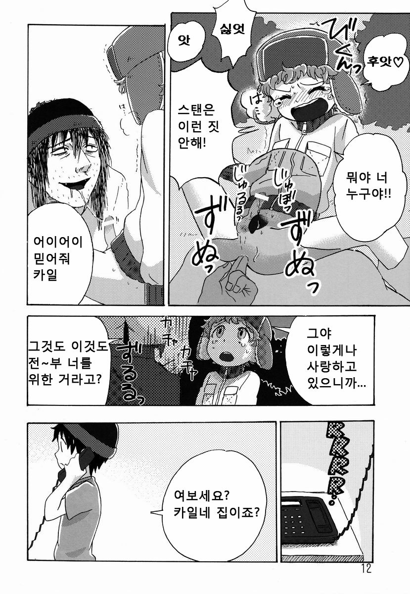 Bad Future page 11 full