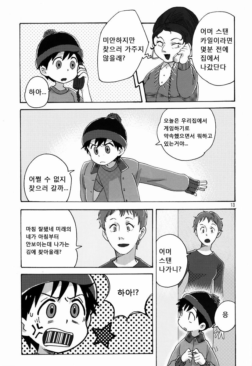 Bad Future page 12 full