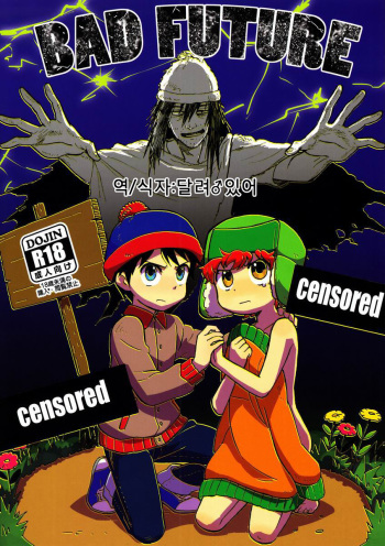 (HaruCC18) [Sunatoka Aoi Noyama (Yoneda)] Bad Future (South Park) [Korean] cover