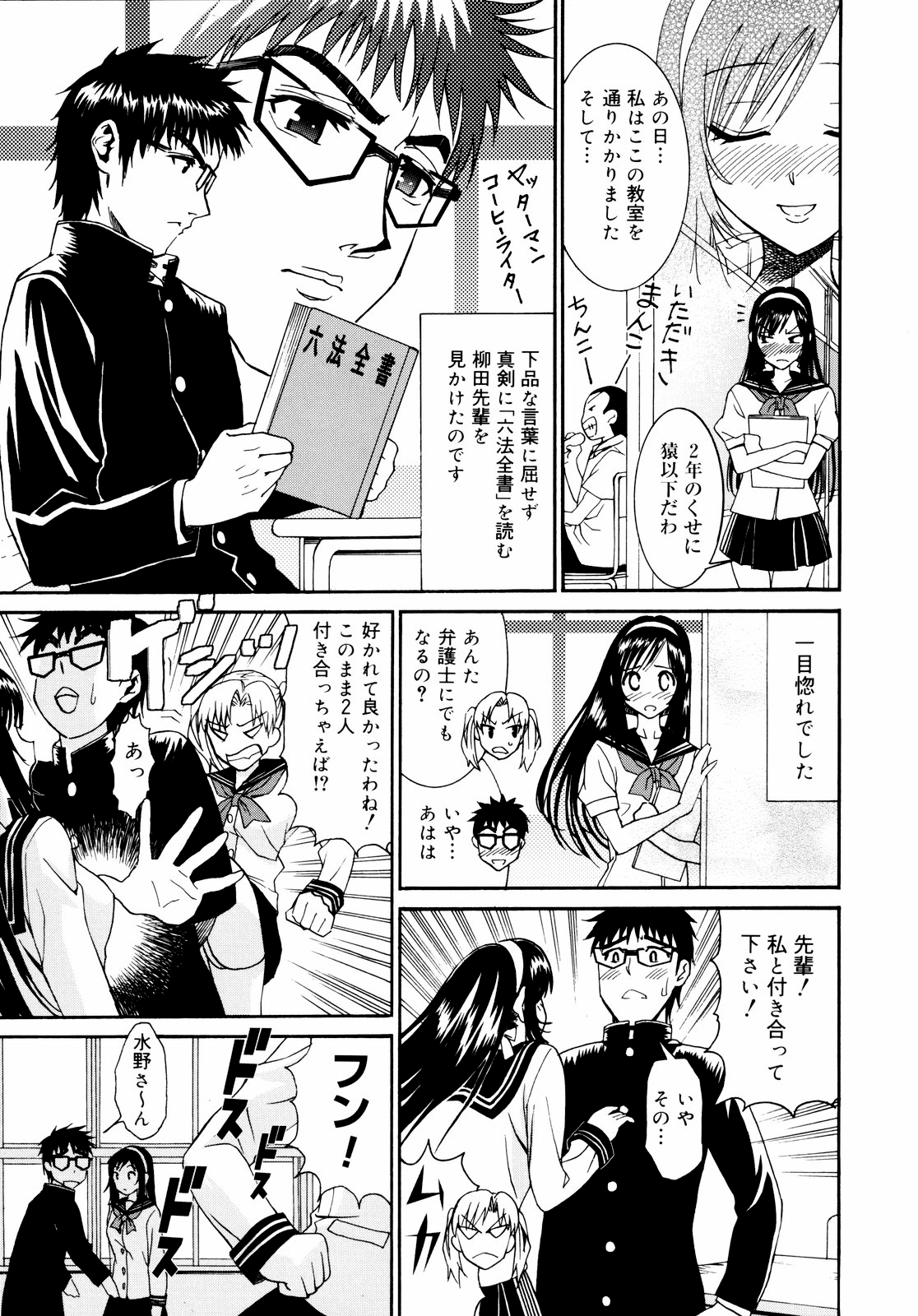 Yanagida-kun to Mizuno-san 2 page 11 full
