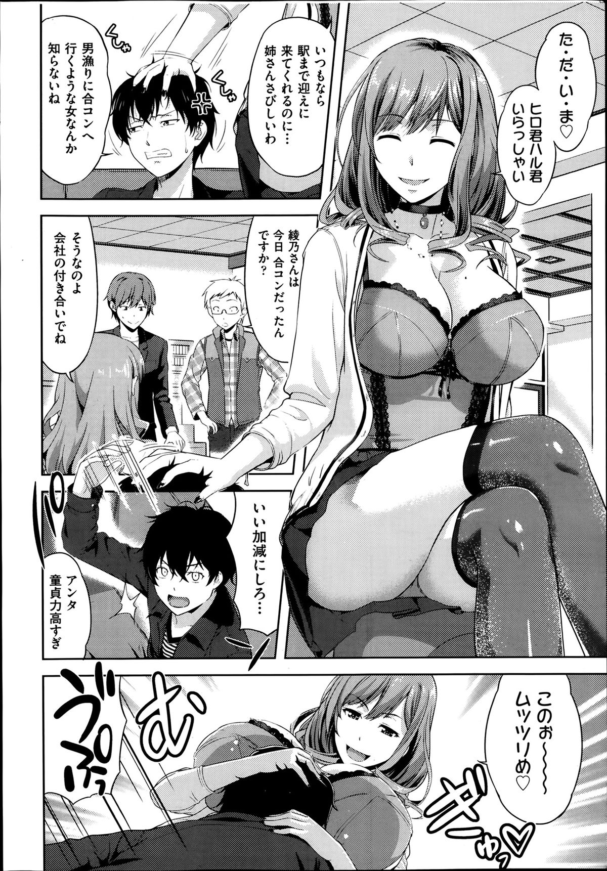COMIC Aun 2014-03 page 11 full