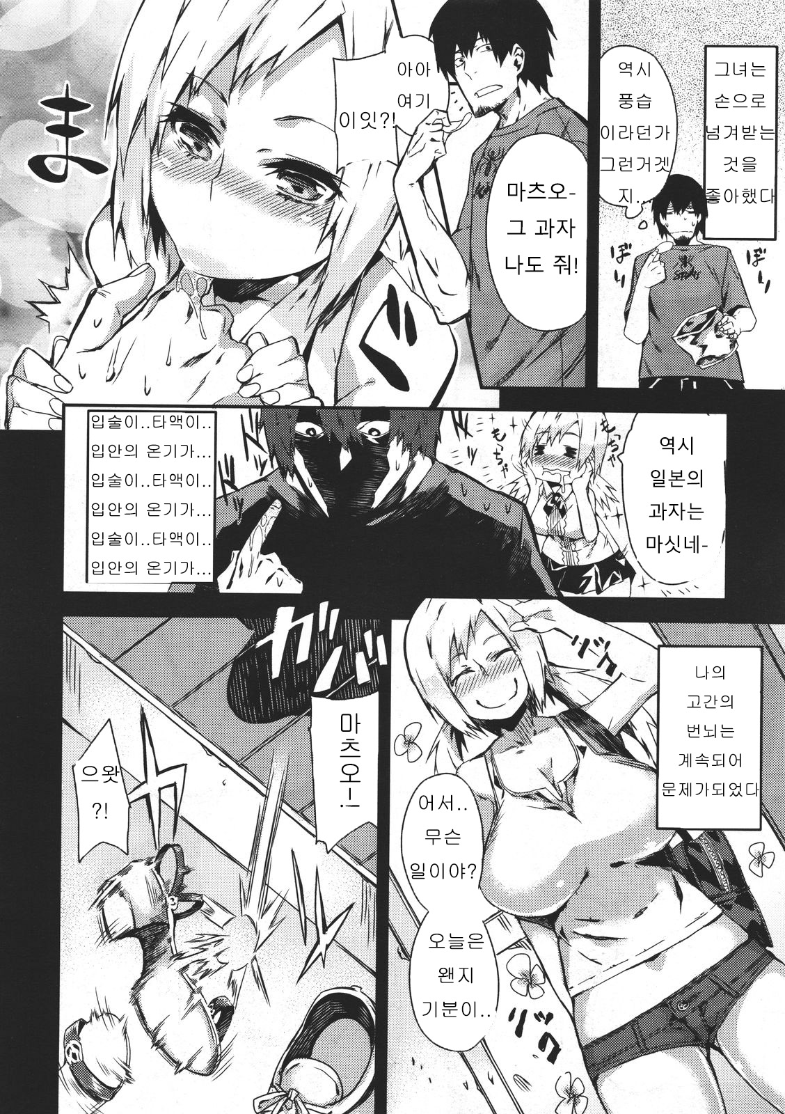 Harakiri Vital page 6 full
