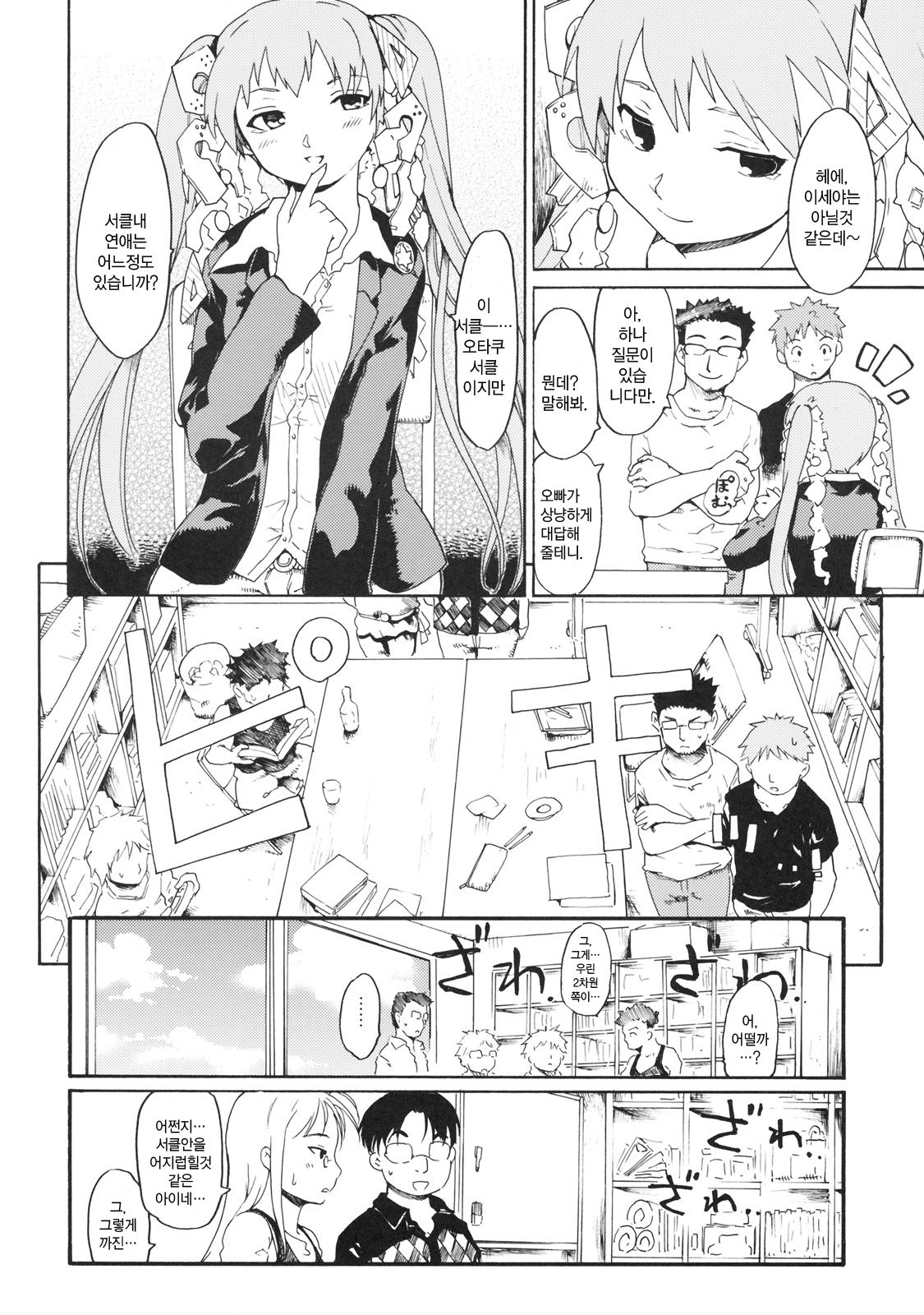 Akogare no Onna -Himitsu no Isshuukan- #4 page 5 full