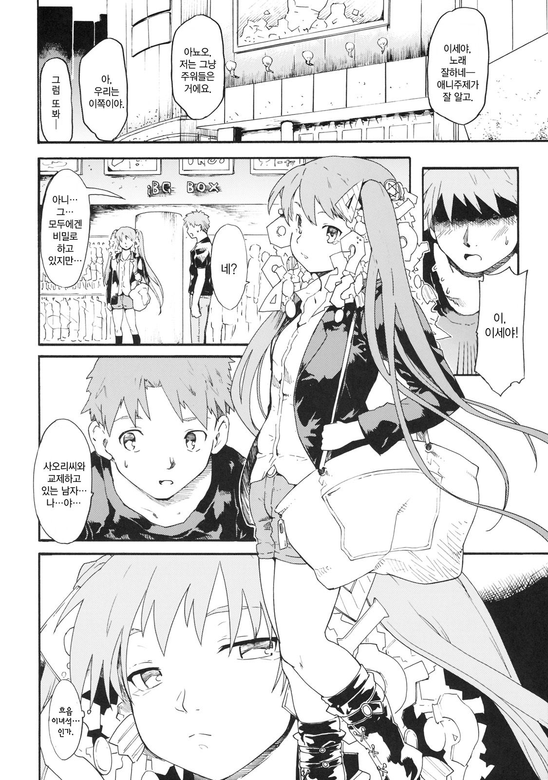 Akogare no Onna -Himitsu no Isshuukan- #4 page 7 full
