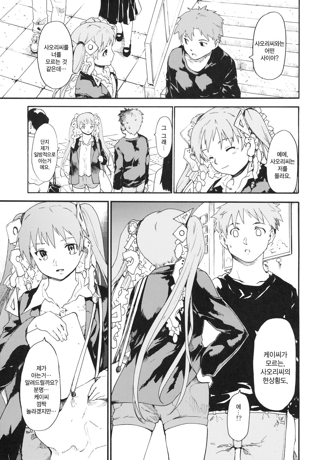 Akogare no Onna -Himitsu no Isshuukan- #4 page 8 full