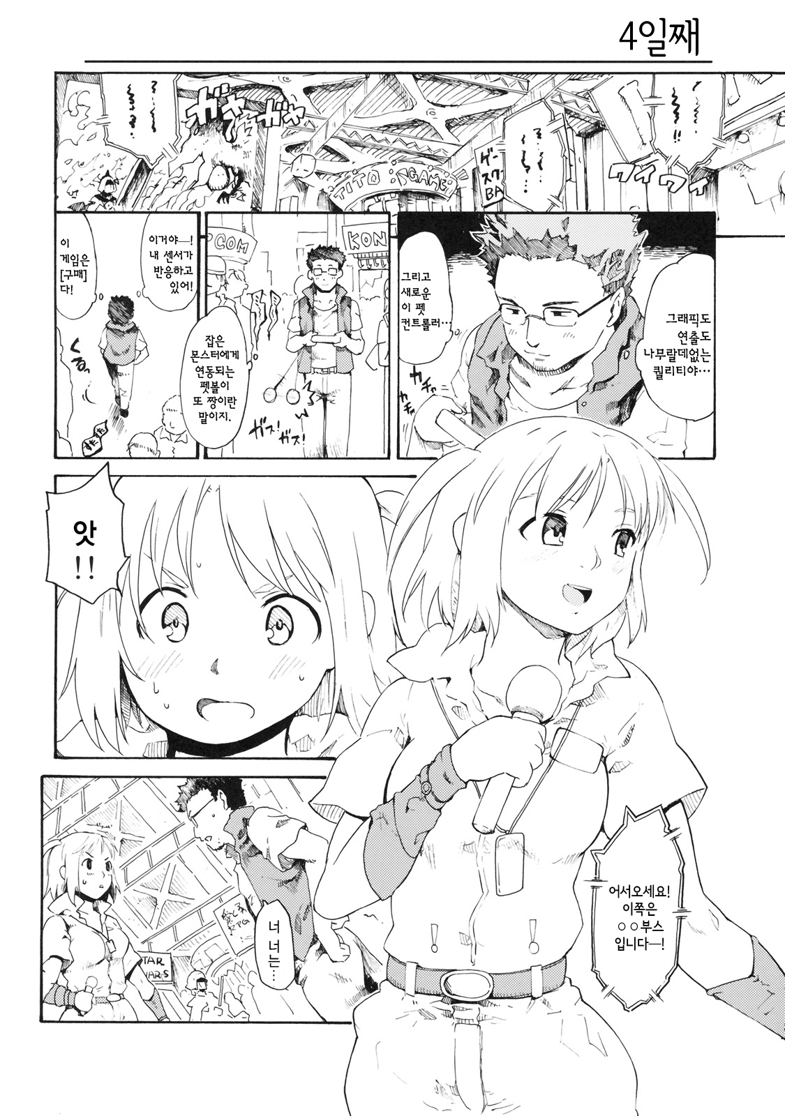 Akogare no Onna -Himitsu no Isshuukan- #4 page 9 full