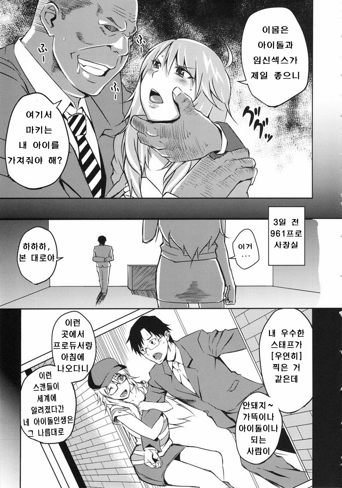 Sayonara Honey Ochita Top Idol | Sayonara Honey, The Fallen Idol page 5 full