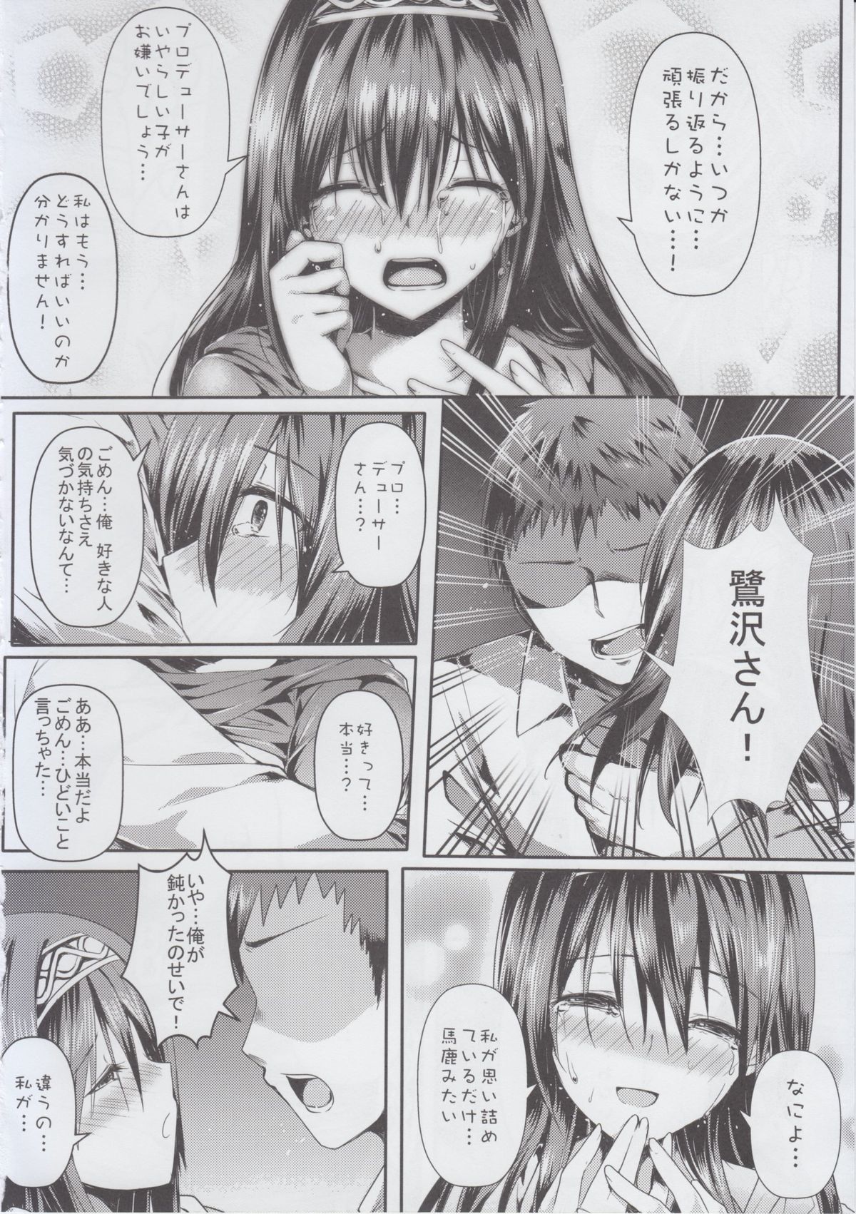 Sagisawa Bojou page 12 full