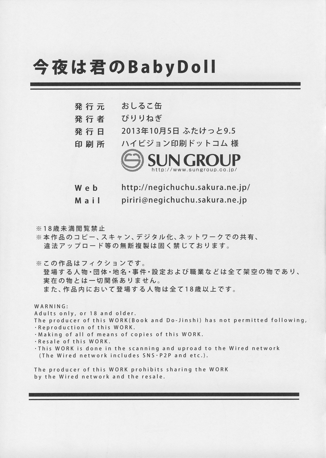 Konya wa Kimi no Baby Doll page 12 full