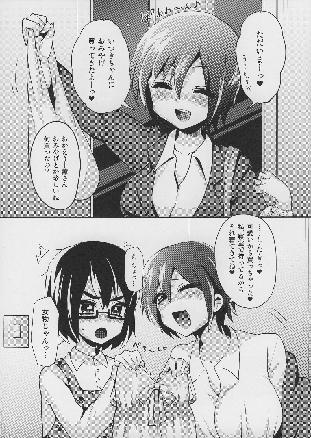 Konya wa Kimi no Baby Doll page 2 full