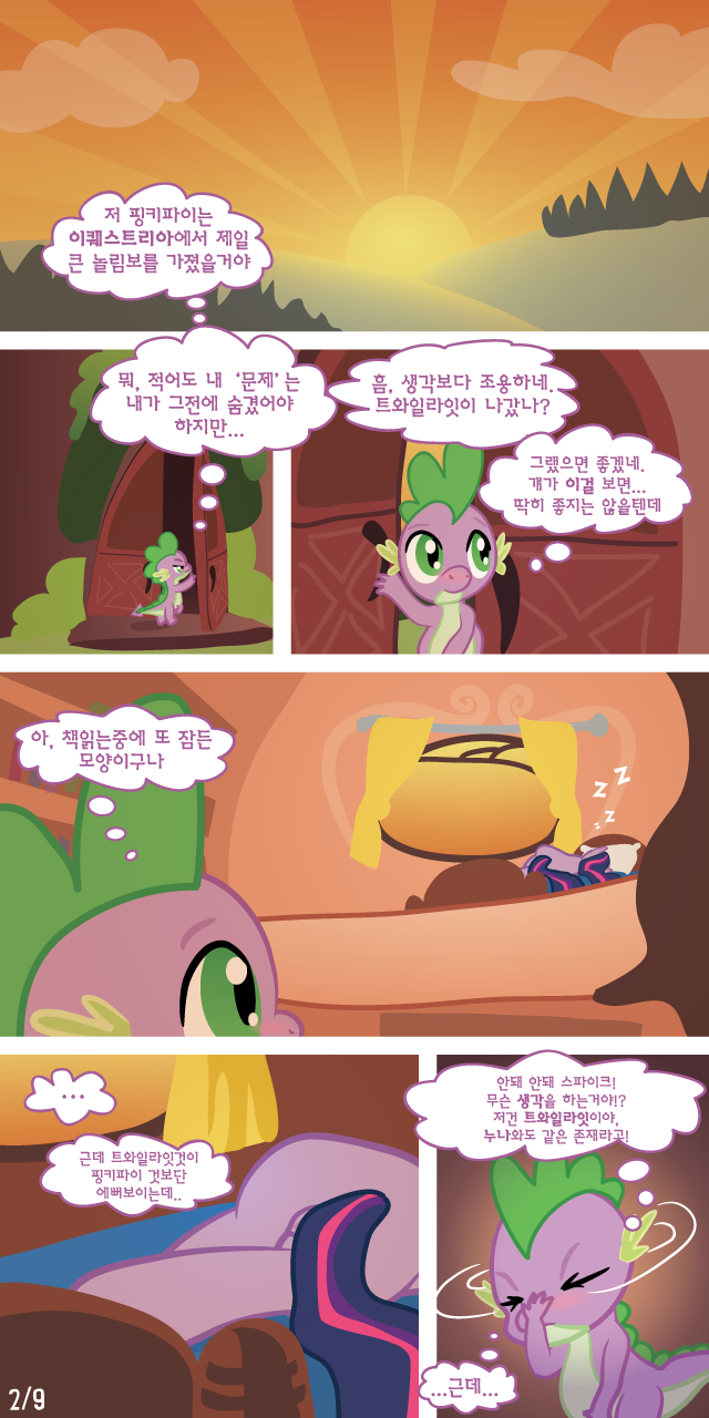 Initiations | 입문 page 2 full