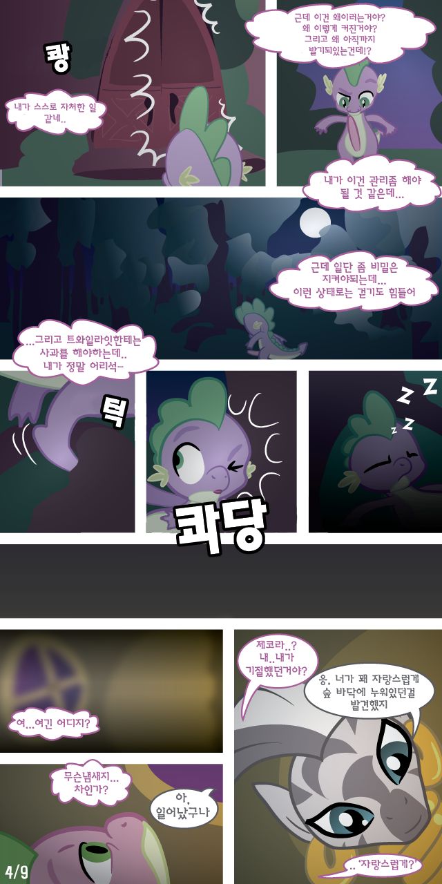 Initiations | 입문 page 4 full