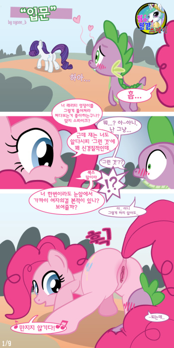 [Syoee_b] Initiations | 입문 (My Little Pony: Friendship Is Magic) [Korean] [팀 인간쓰레기] cover