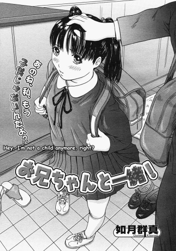 [Kisaragi Gunma] Onii-chan to Issho! | Together with Nii-chan (COMIC Megastore H 2004-09) [English] [Colorized] cover