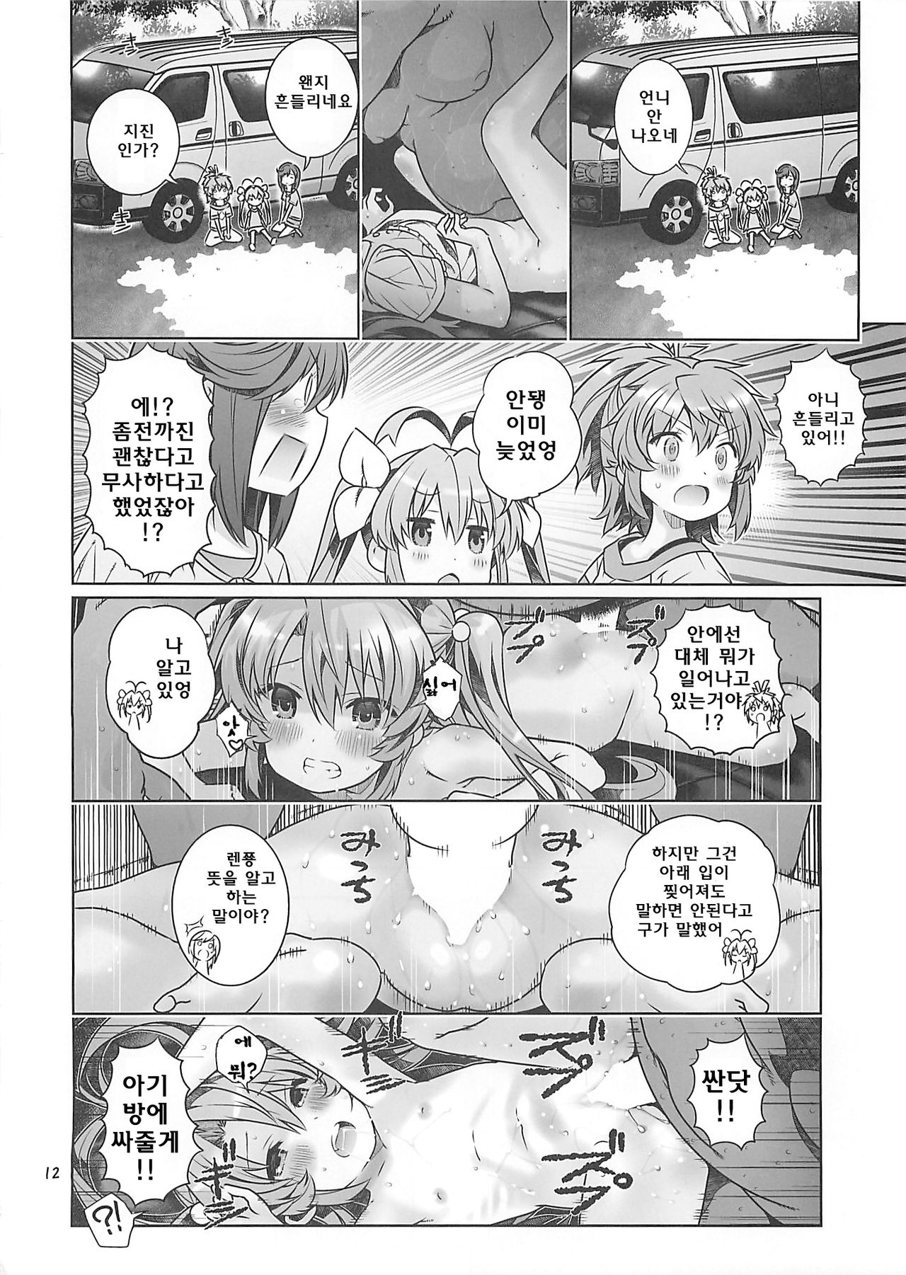 Kan Kan Biyori page 11 full