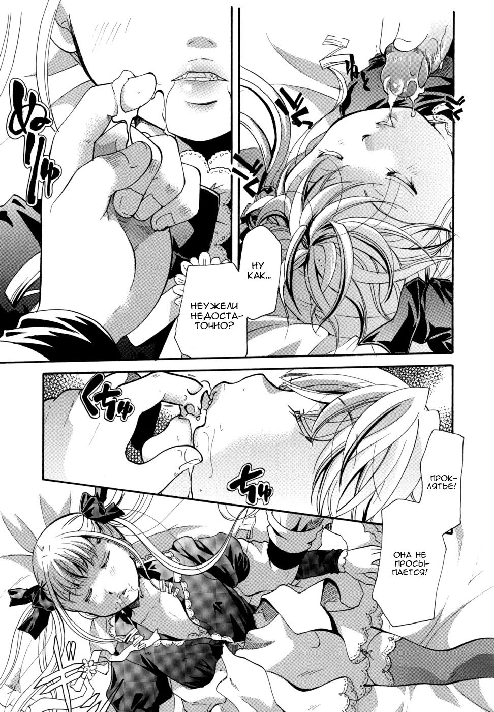 The Sleep Of Death and The Awakening of A Maiden page 11 full