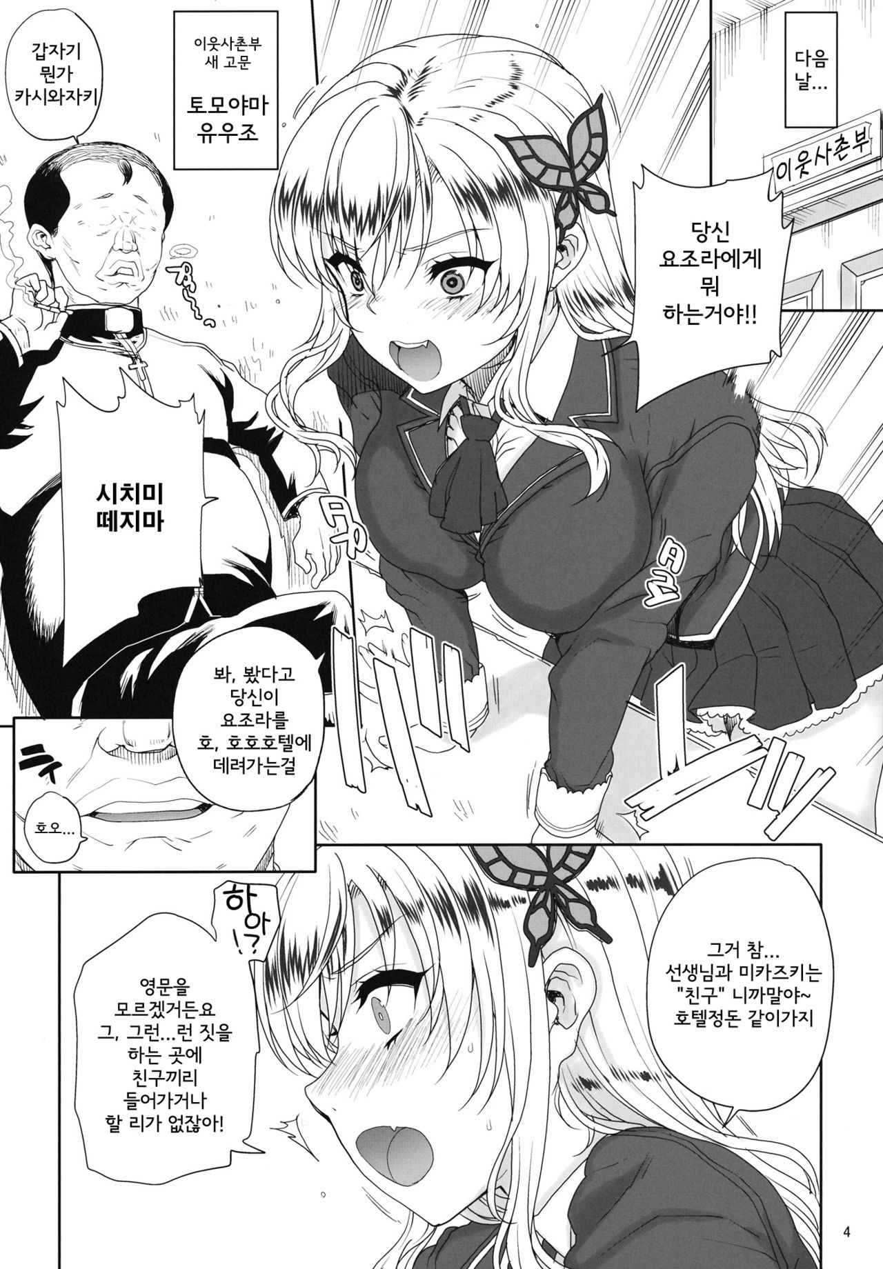 Kayumidome 9 houme page 5 full