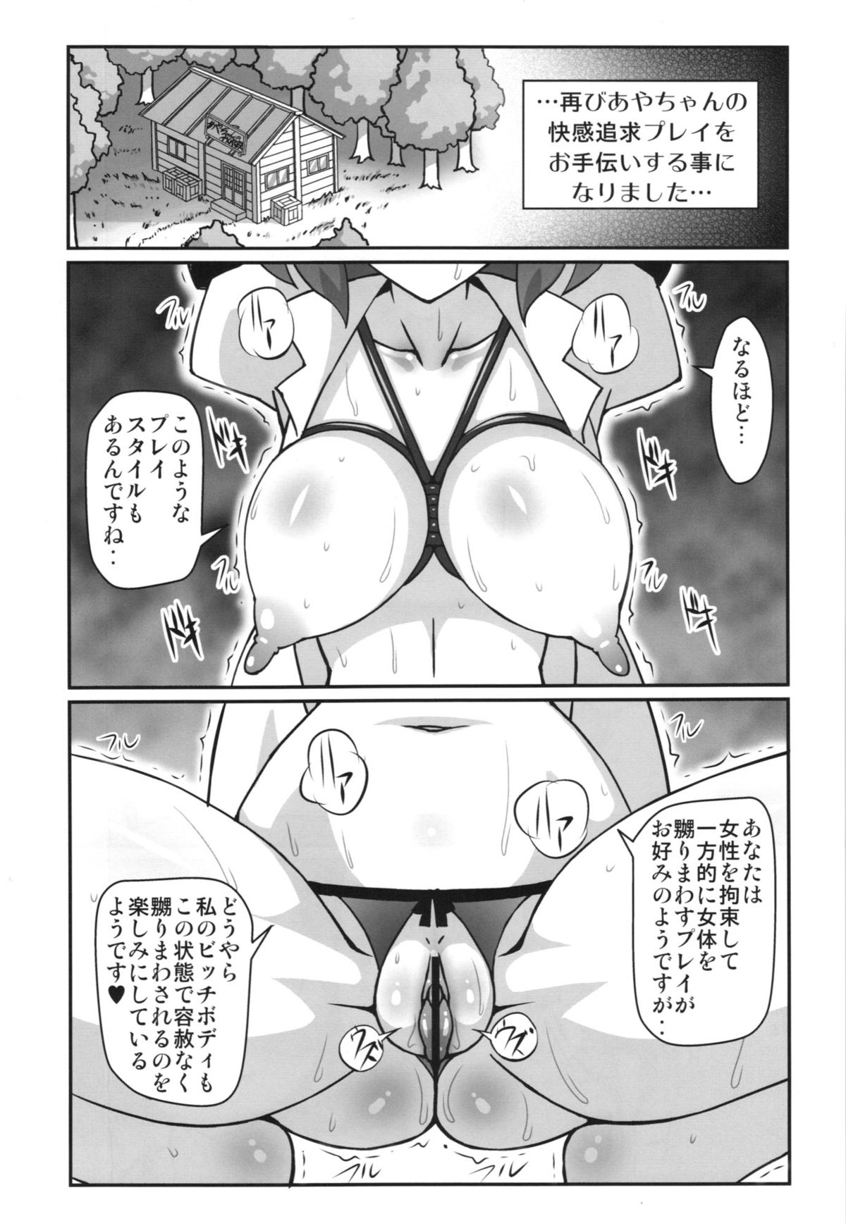 Bitch Spoiler 3 page 3 full