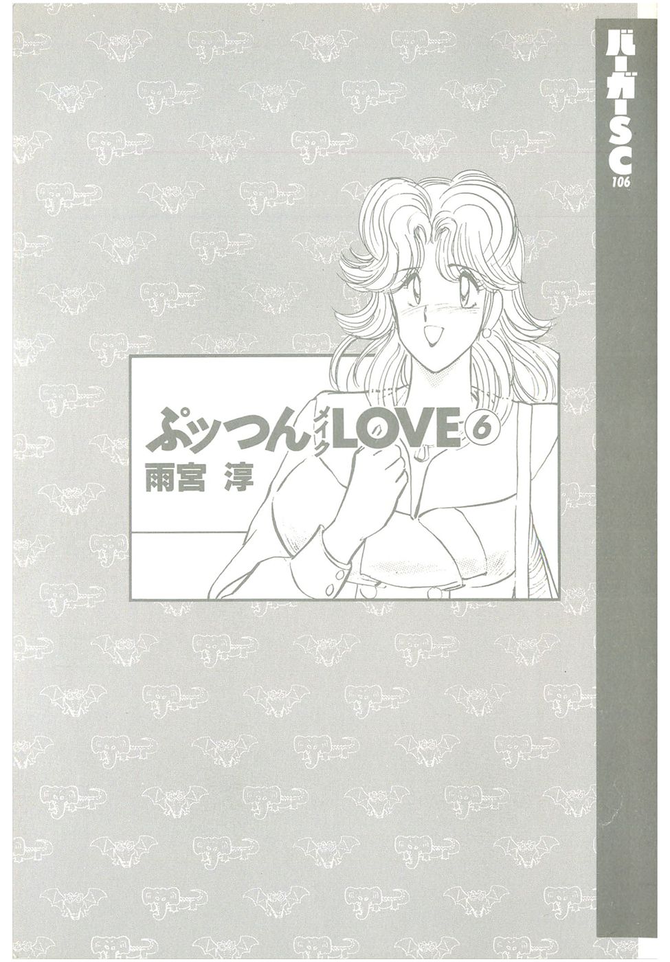 Puttsun Make Love Vol.6 page 3 full