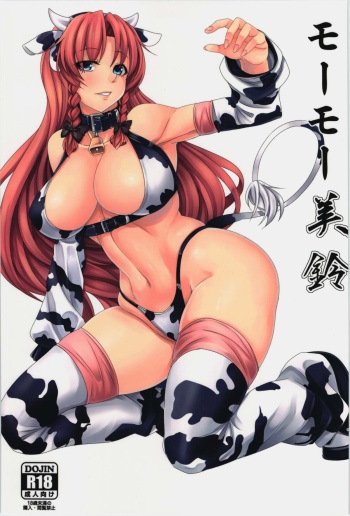 (C85) [Nanakorobi Yaoki (kinntarou)] Moo Moo Meiling (Touhou Project) cover