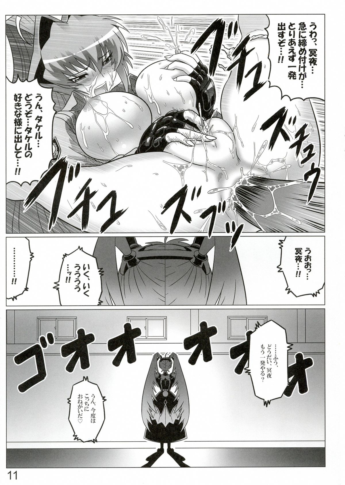 Oruta no Susume!! page 11 full