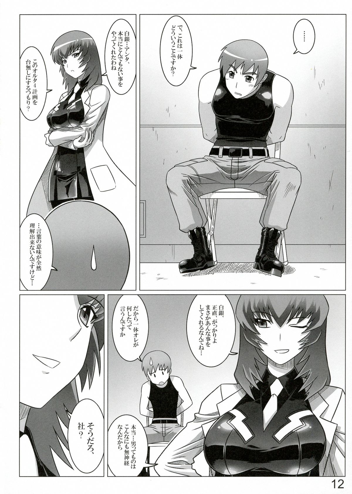Oruta no Susume!! page 12 full