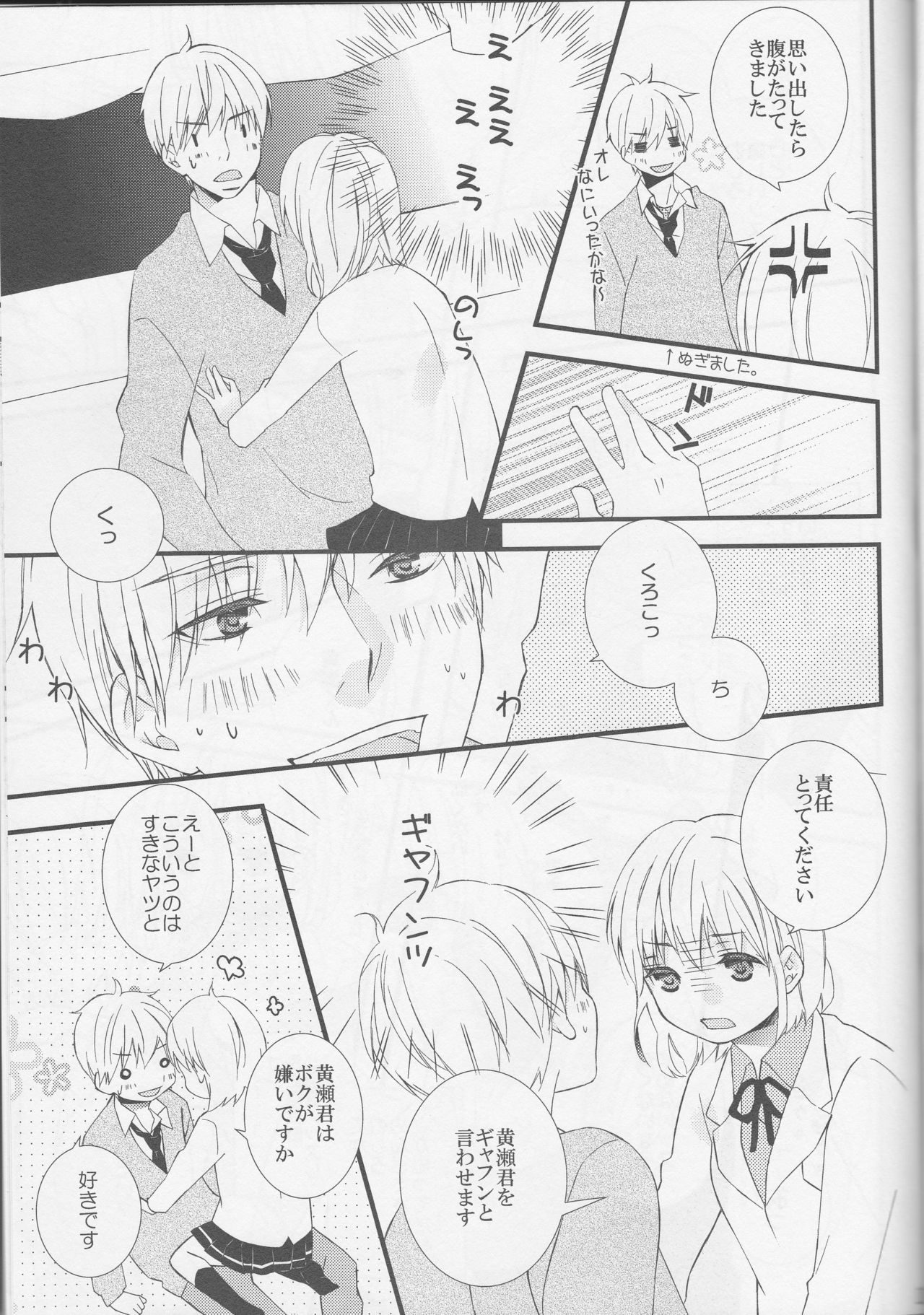 Mikado Kou Tetsuna-tan to Umi Tsune Kise-kun ga Are Sore Suru Hon. page 11 full