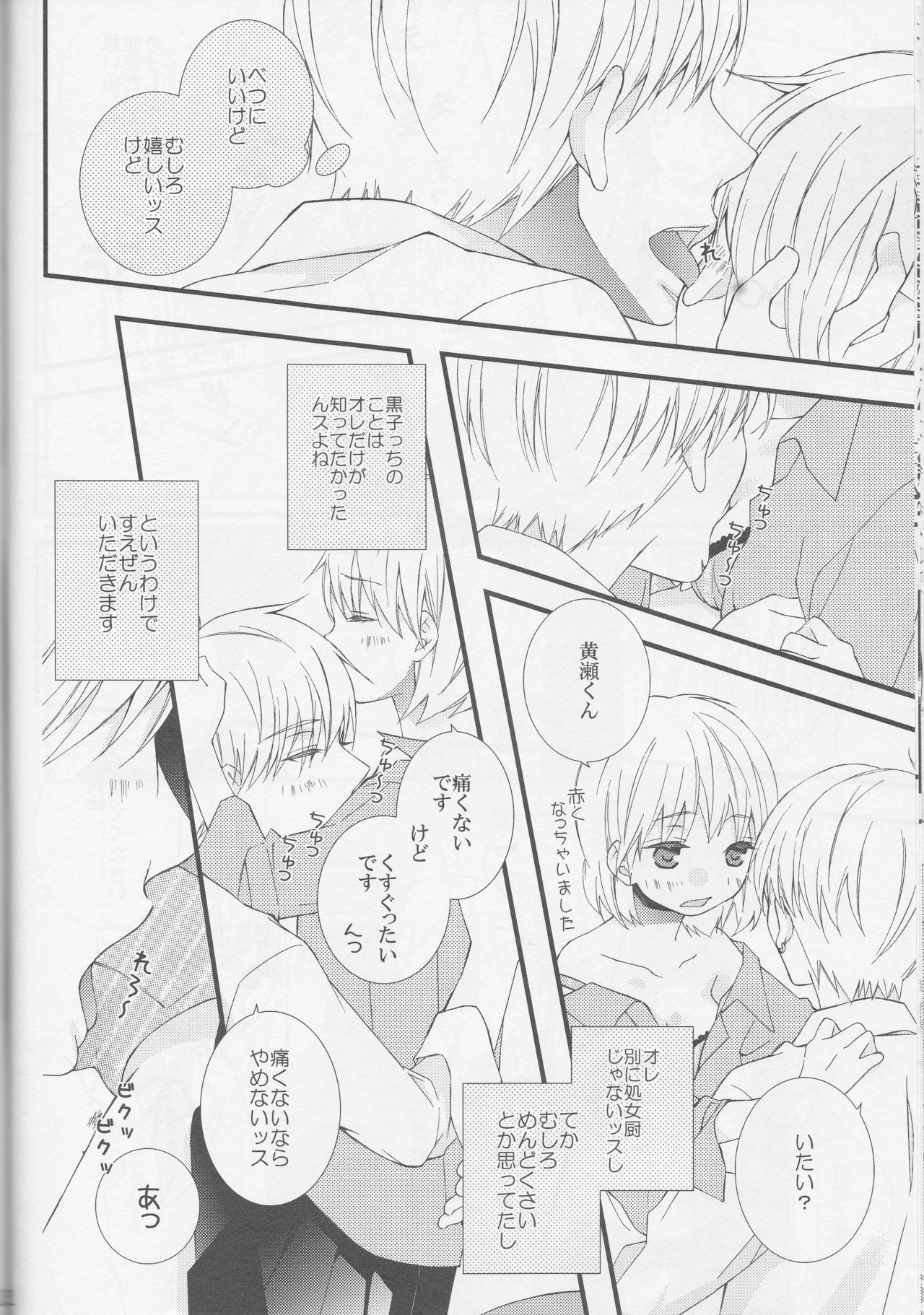 Mikado Kou Tetsuna-tan to Umi Tsune Kise-kun ga Are Sore Suru Hon. page 12 full