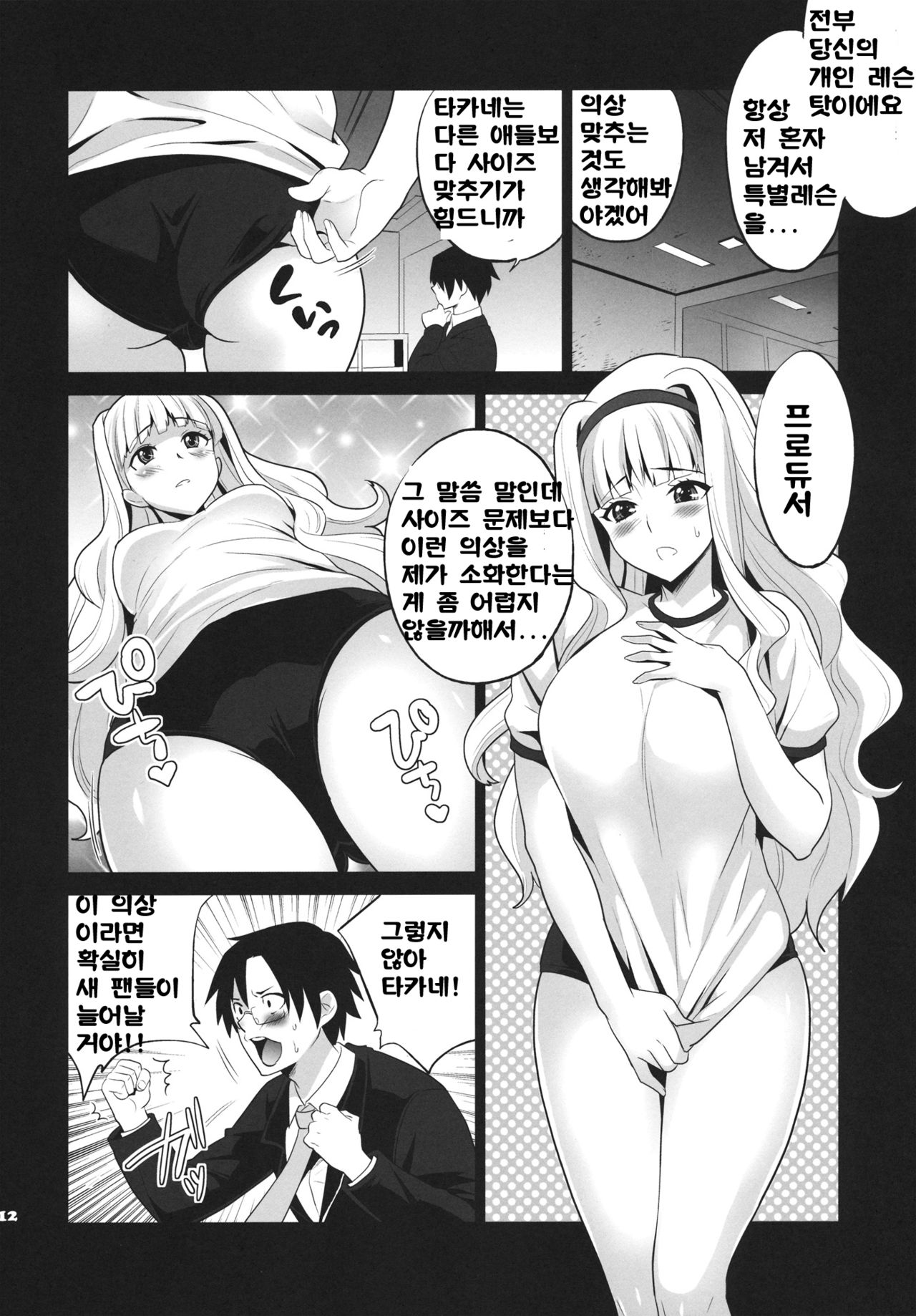 TAKANE PLATINUM page 11 full