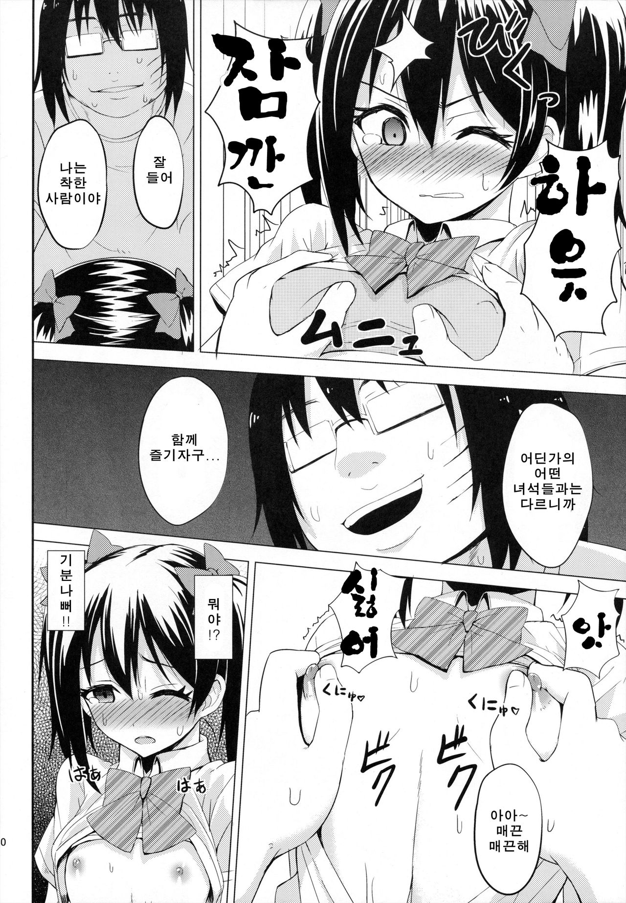 LOVE 25% page 10 full