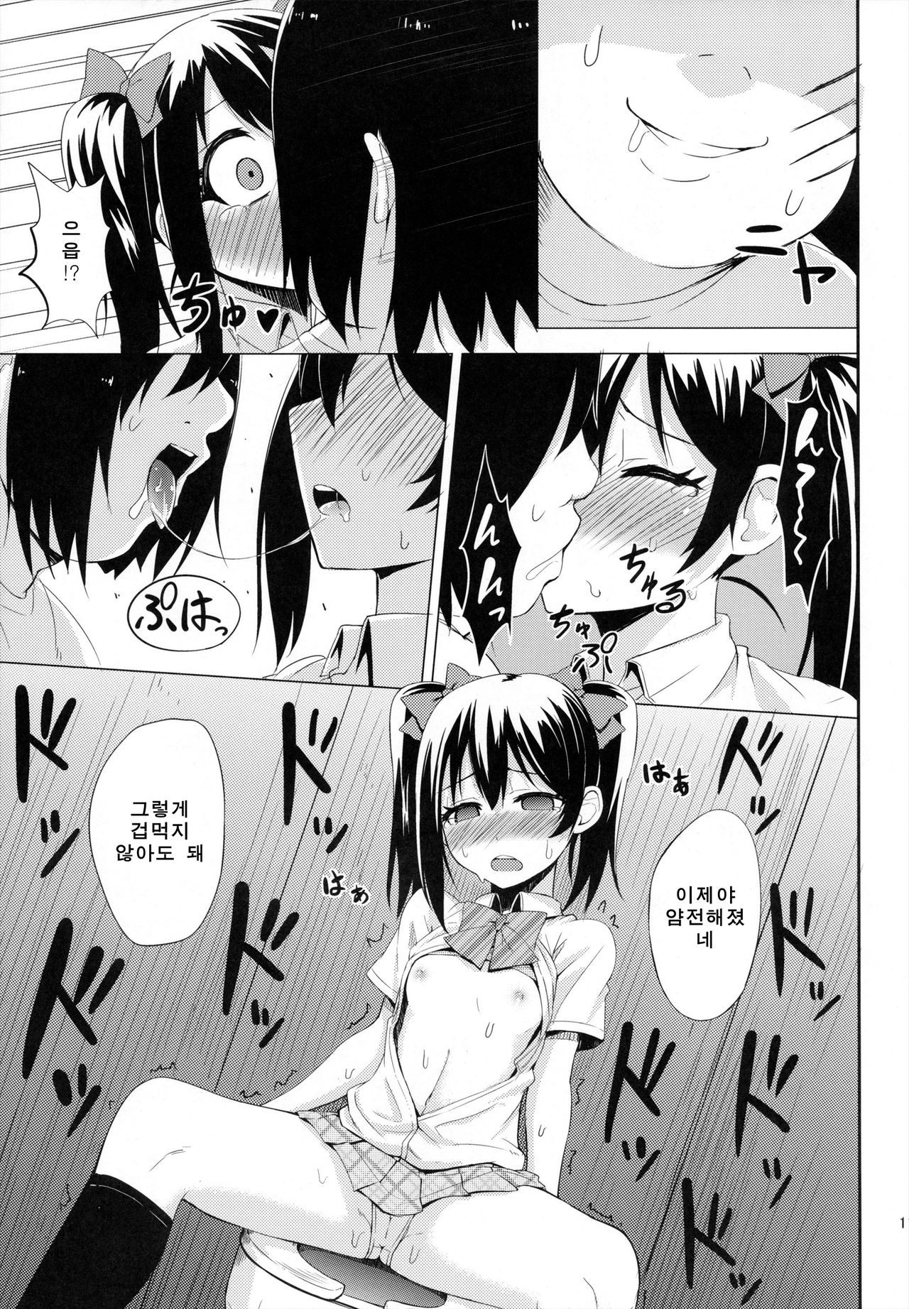 LOVE 25% page 11 full
