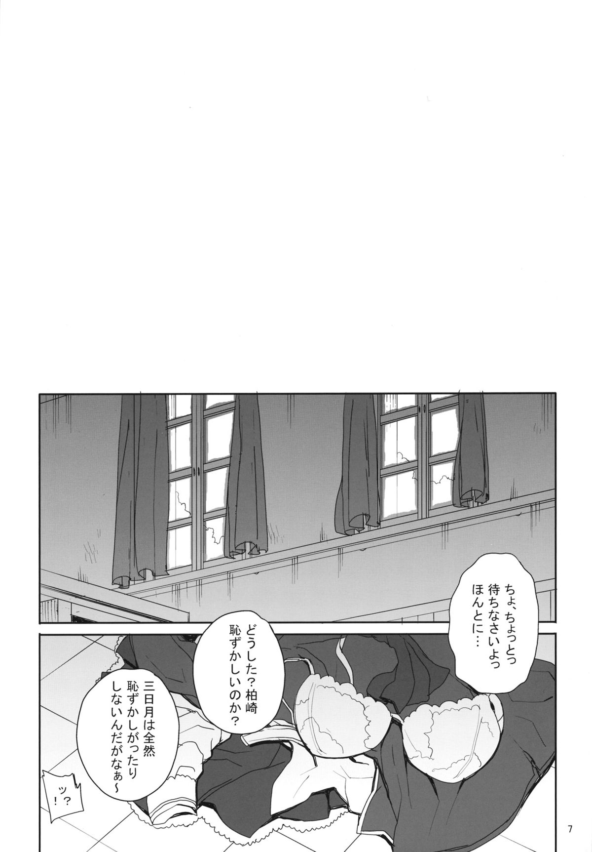 Kayumidome 9 houme page 8 full