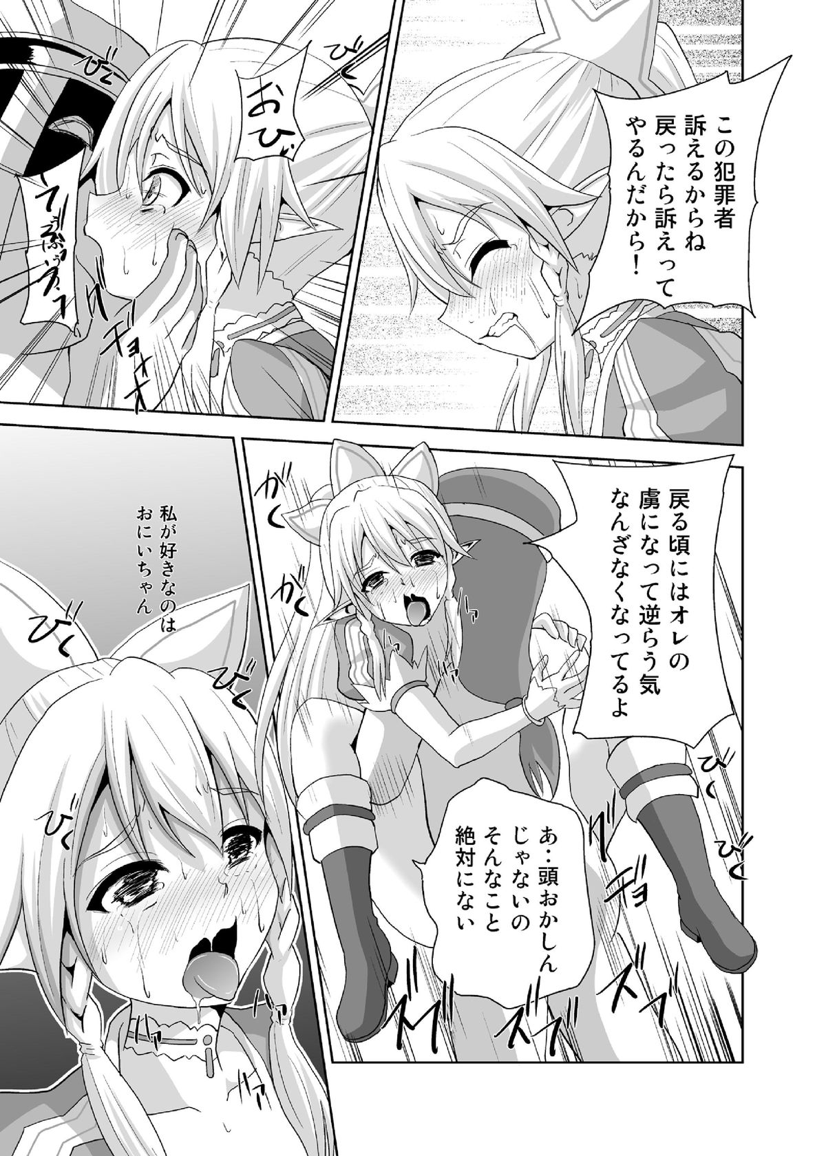 Haiboku Heroine R page 11 full