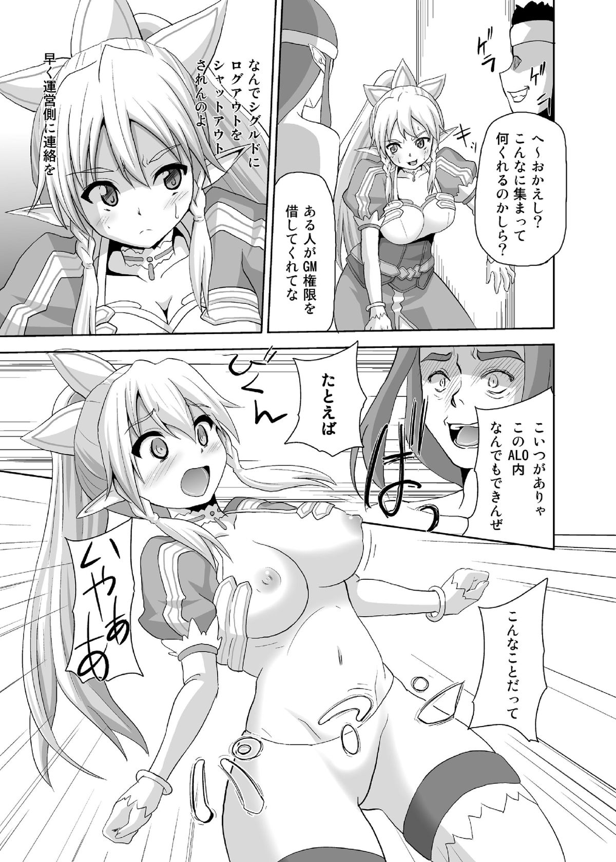 Haiboku Heroine R page 5 full