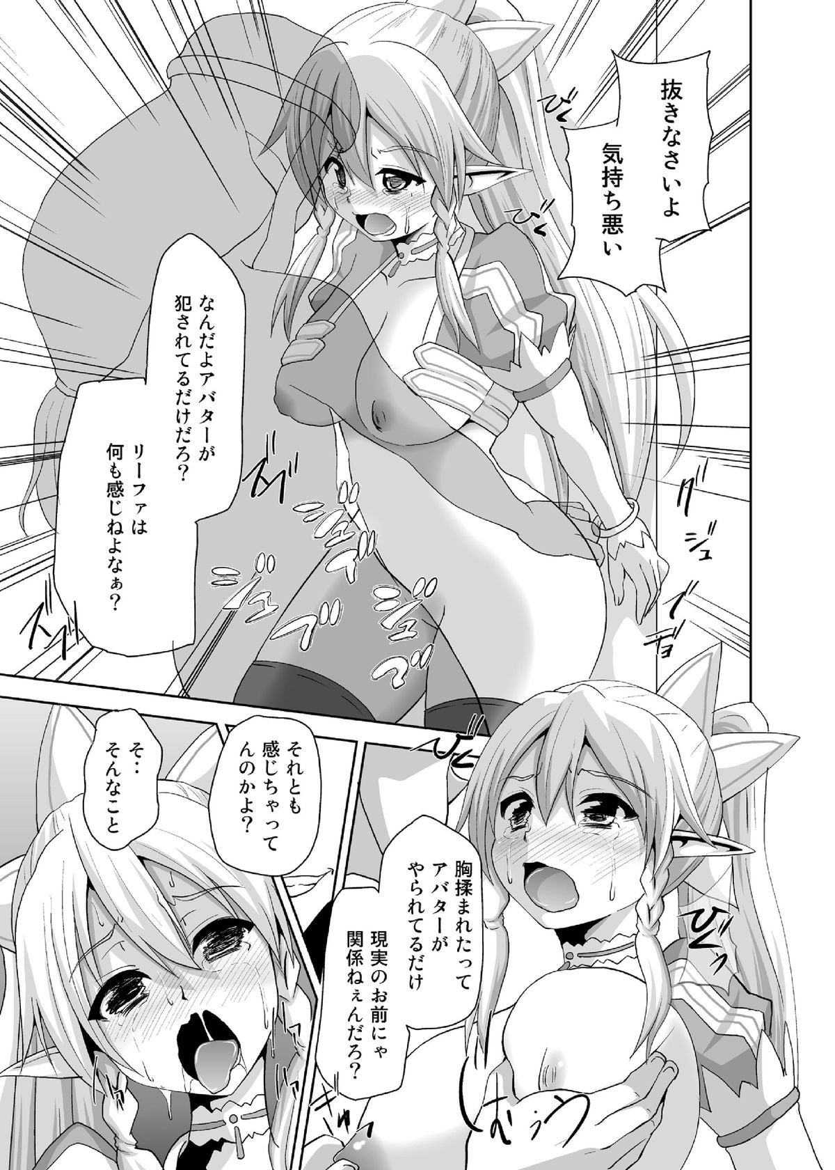 Haiboku Heroine R page 9 full