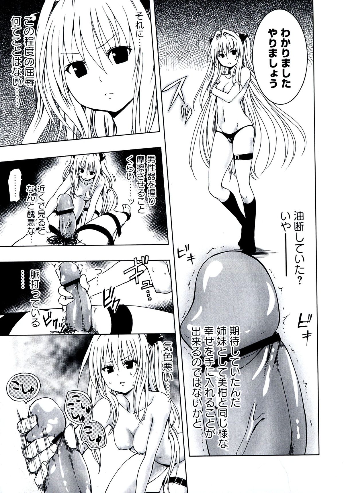 Geki EROVEru DARKNESS page 11 full