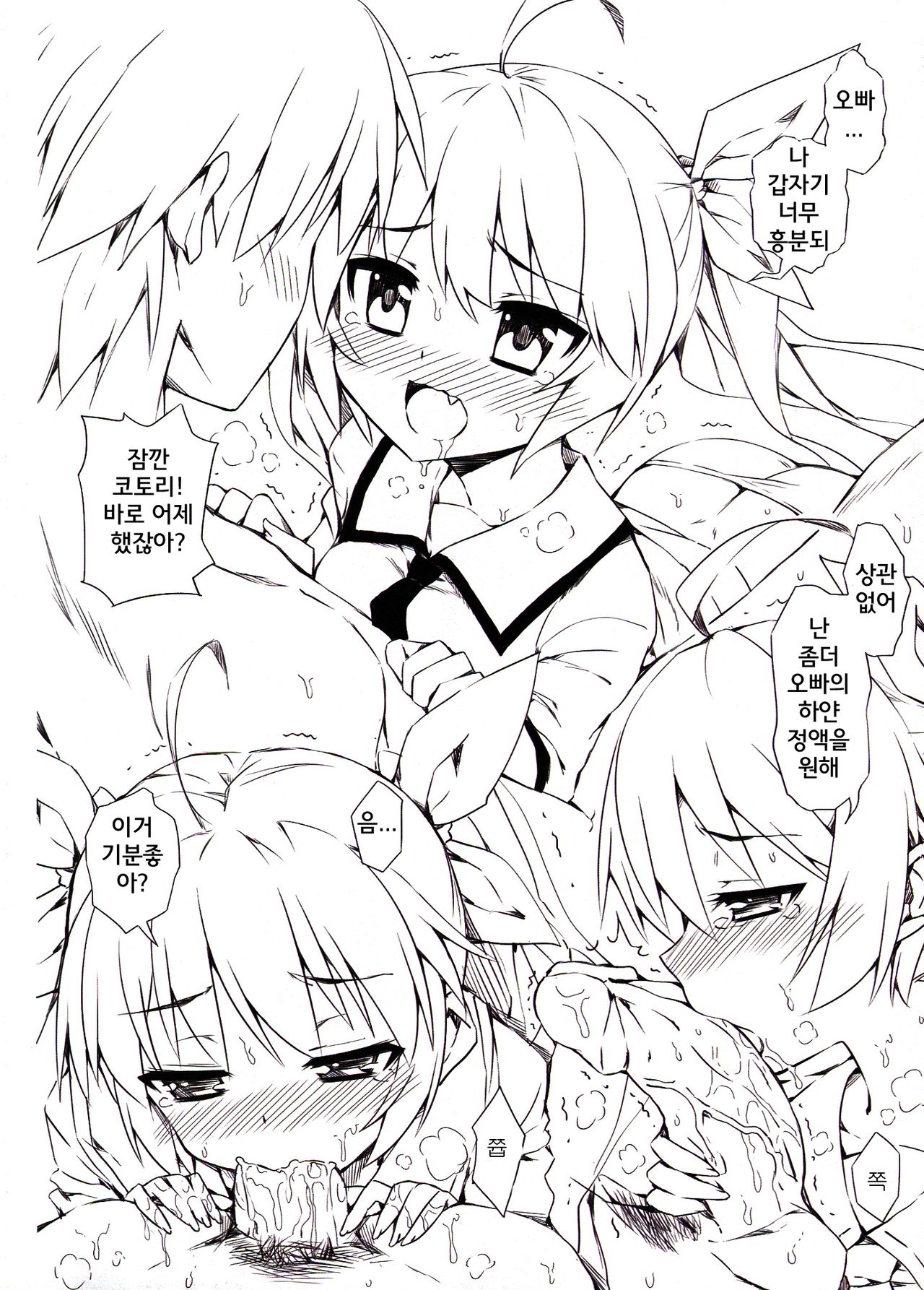 Imouto Daisakusen page 11 full