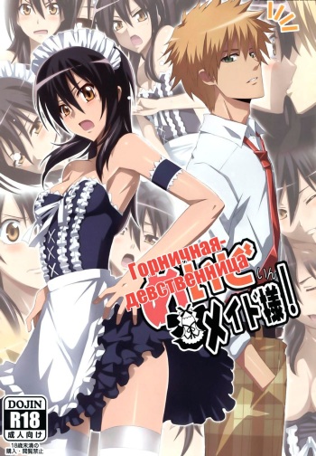 (C79) [Yowatari Kouba (Jet Yowatari)] Meid in Maid-sama! (Kaichou wa Maid-sama!) [Russian] [Hime007] cover