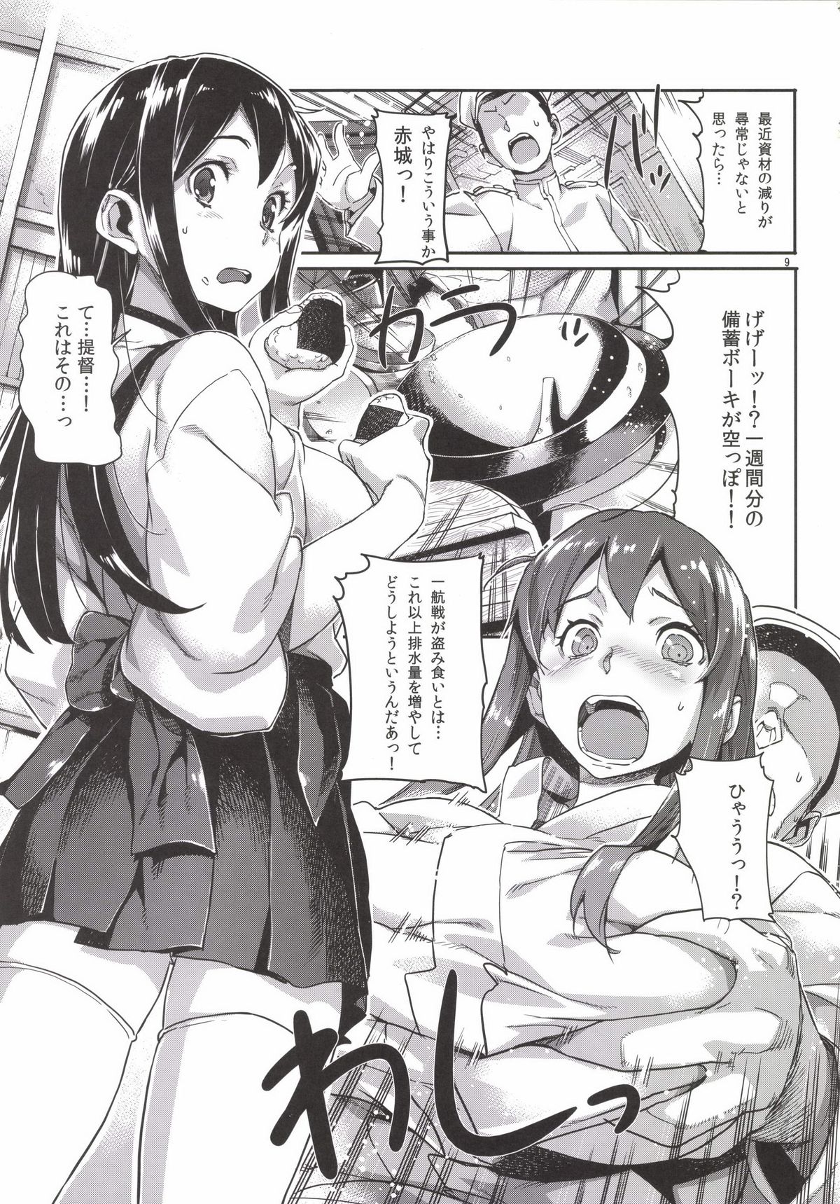 KanColle ~Teitoku ga KanMusu wo Seiteki na Me de Shika Mitekurenakute Tsurai~ page 11 full