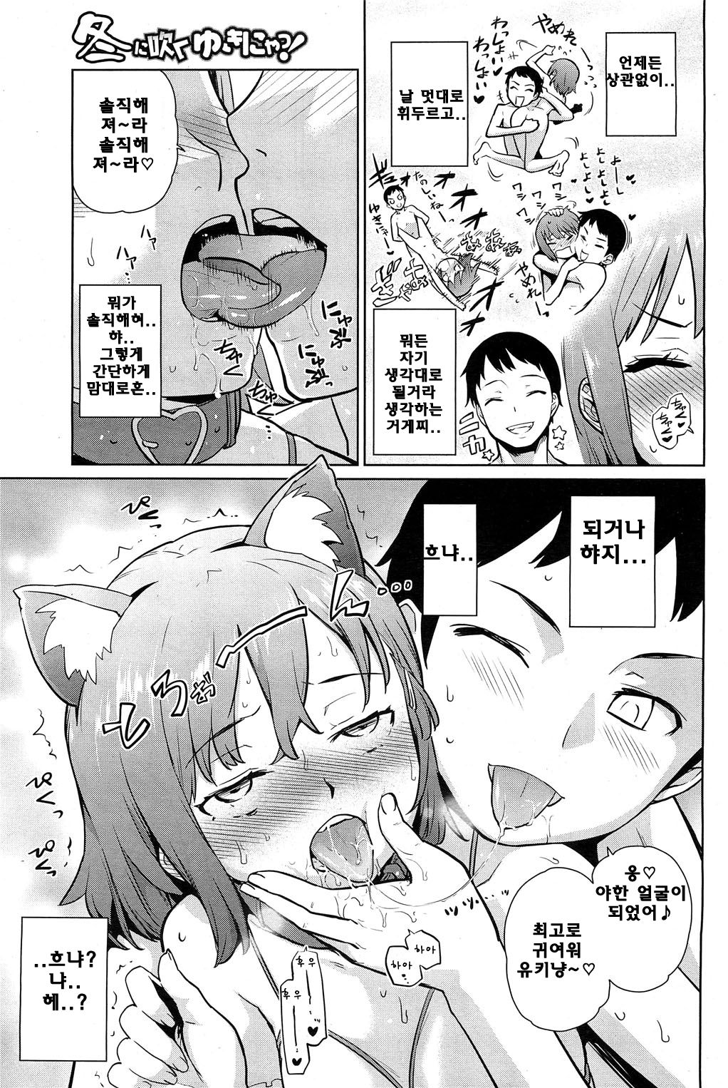 Fuyu ni Fuku Yukinya! | 겨울에 부는 유키냐! page 11 full