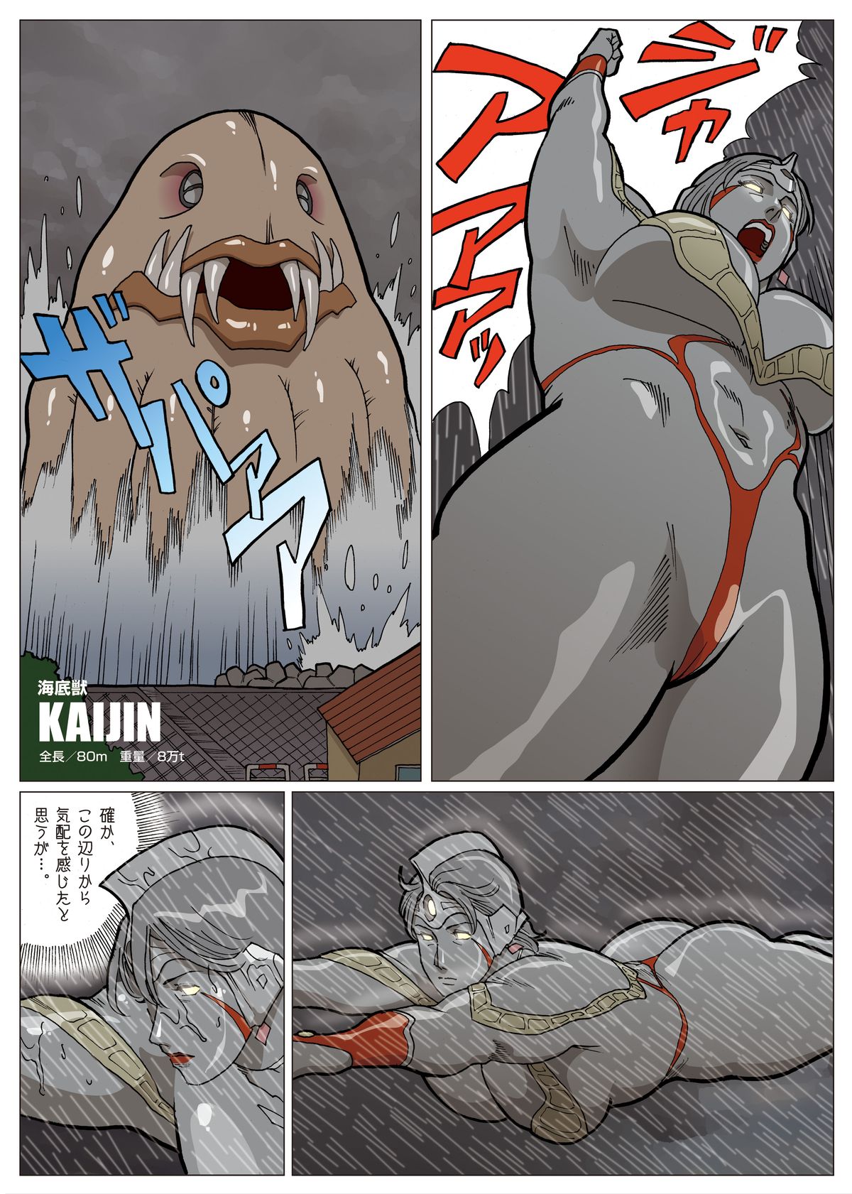 Mousou Tokusatsu Series: Ultra Madam 2 page 12 full