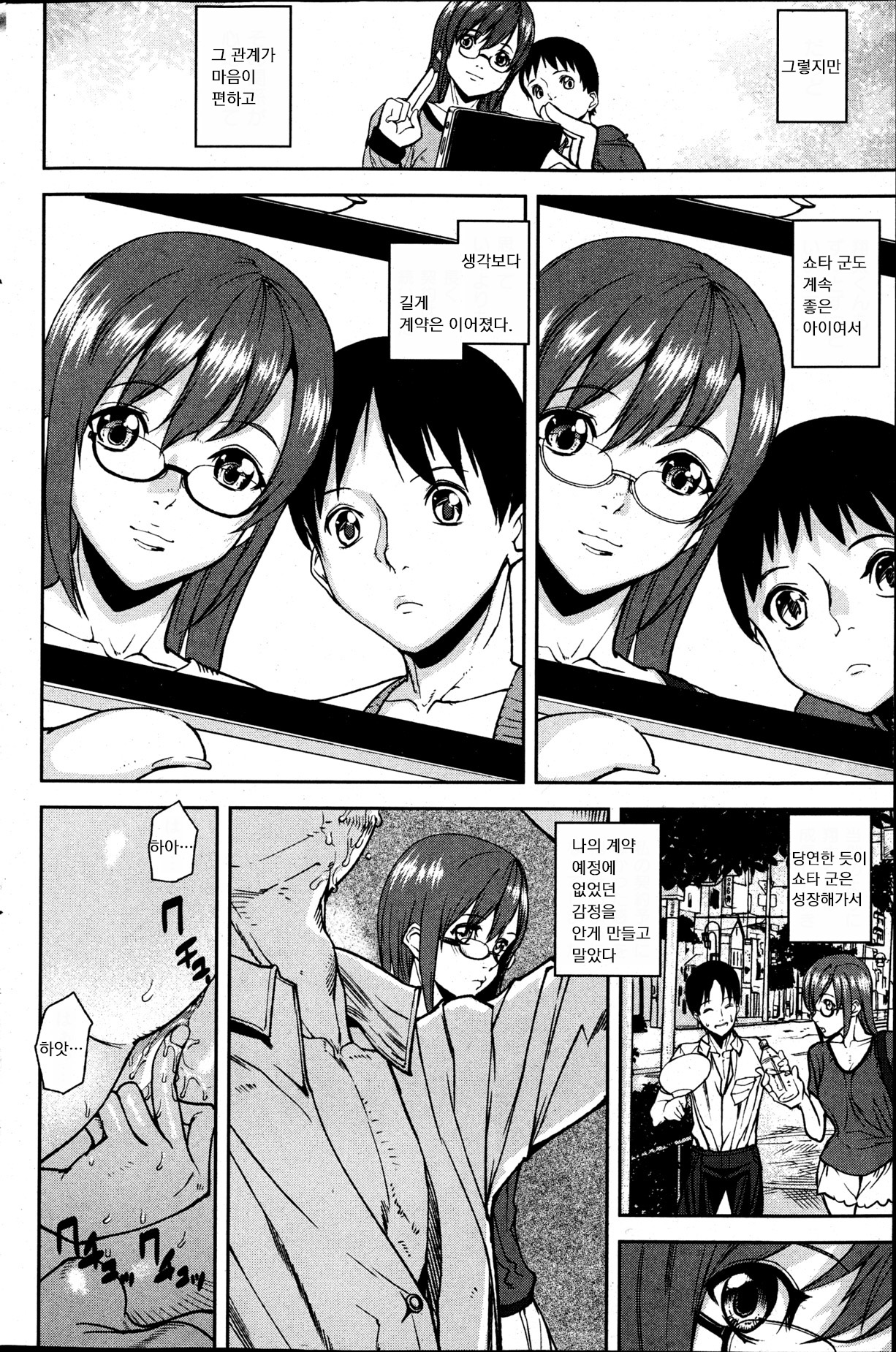 Keiyaku Kareshi page 4 full